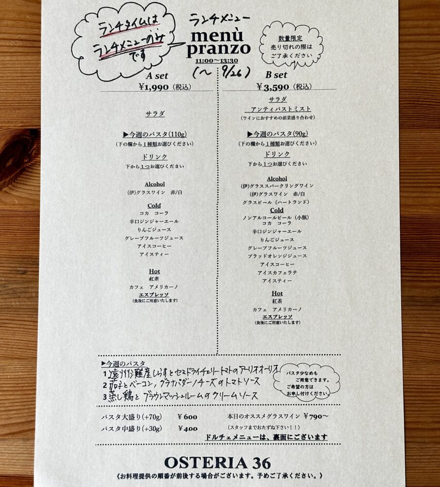 今週のランチ(9/22~9/26)