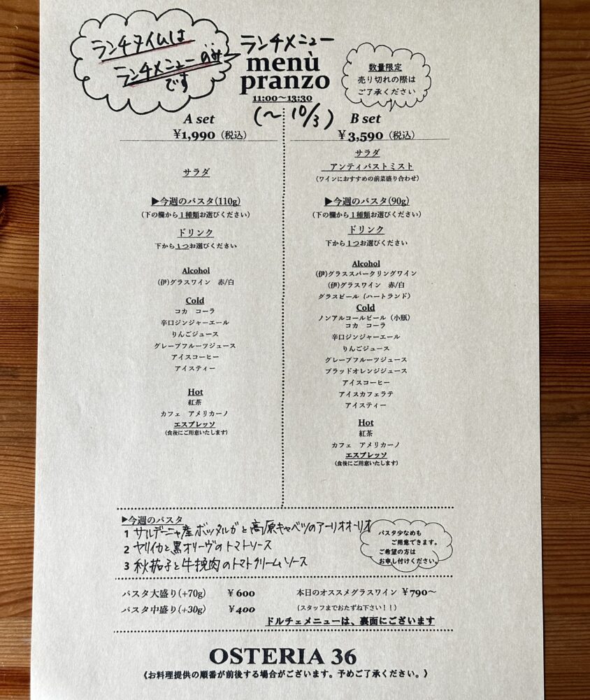今週のランチ(9/29~10/3)