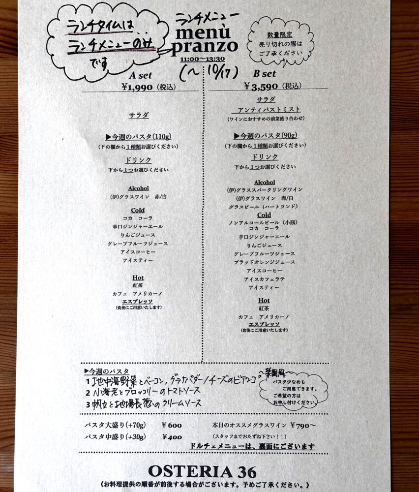 今週のパスタ(10/13~10/17)